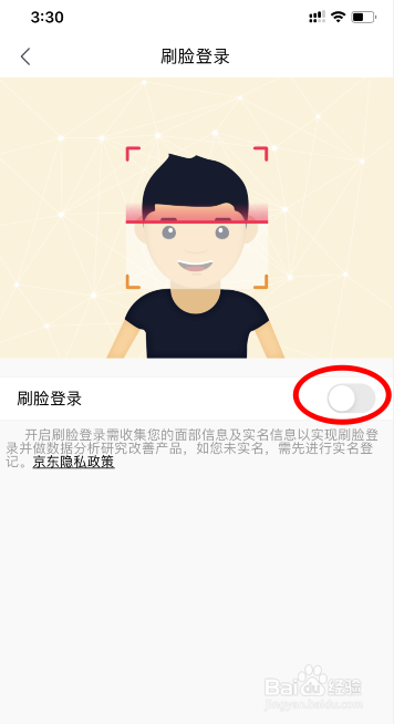 手机京东怎么开启刷脸登录