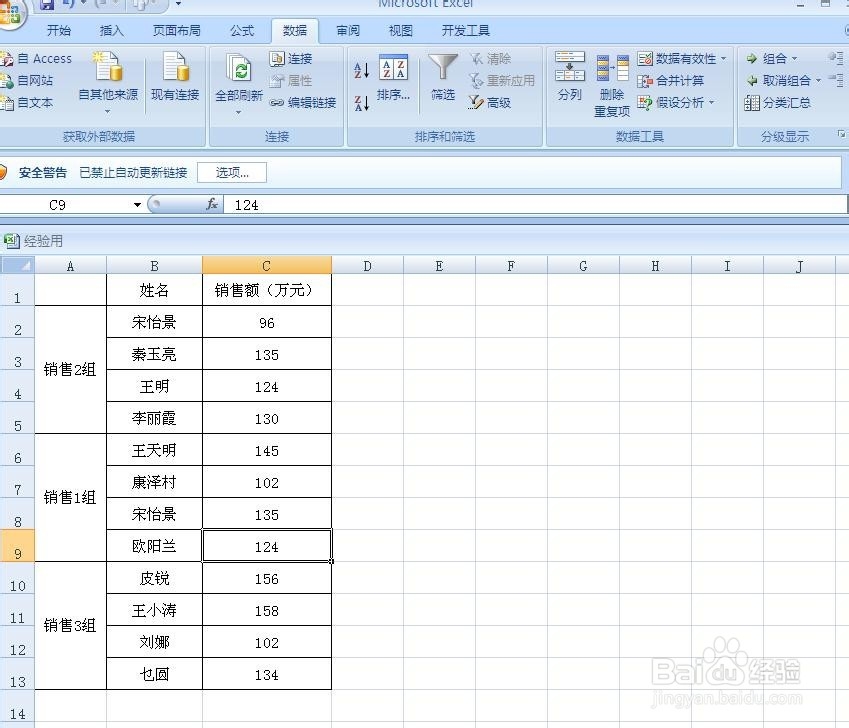 如何给带有合并单元格的数据进行排序？