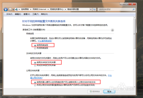 Win7共享文件夹无法访问解决方法？