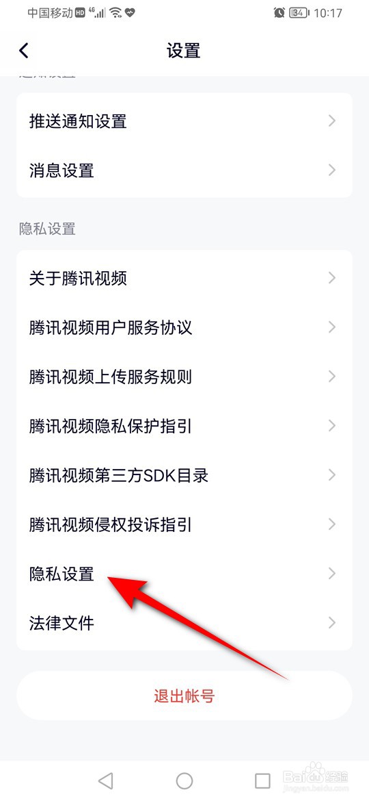 腾讯视频基于搜索行为的推荐怎么启用与禁用