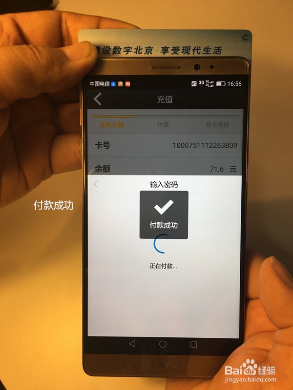 如何用华为Mate 8手机实现NFC支付功能