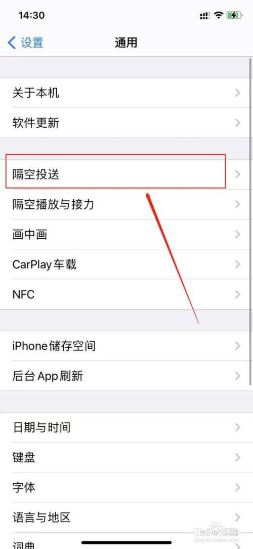 苹果11怎么设置向所有人隔空投送