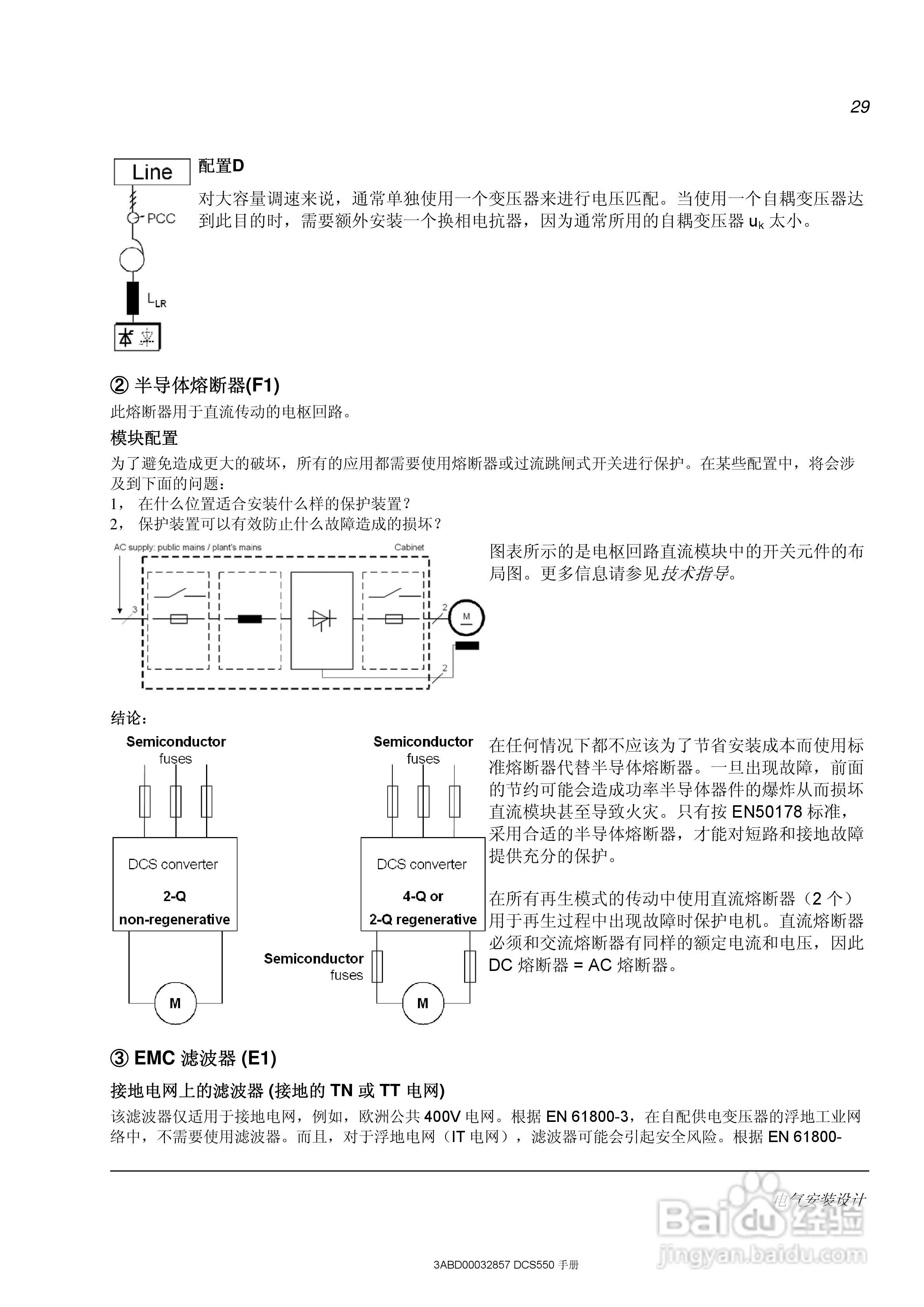 ABB直流调速器DCS550使用手册:[3]