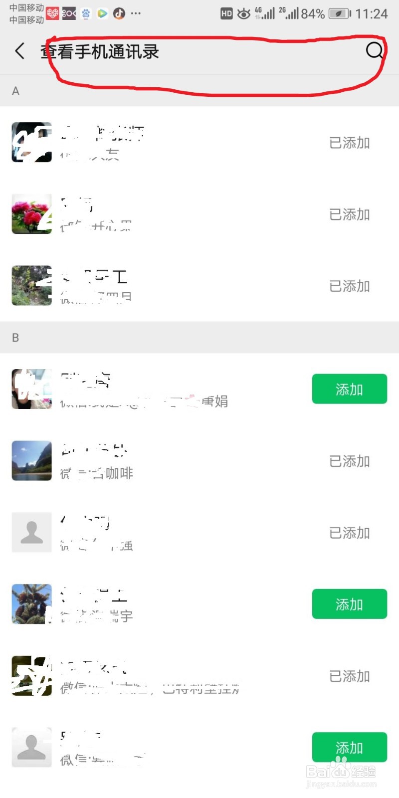 怎么在微信上添加好友