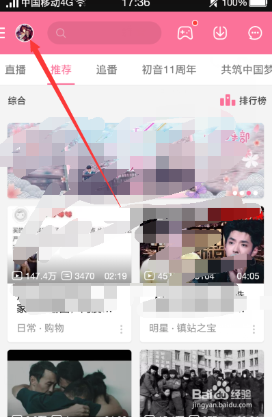 哔哩哔哩怎么看B站大会员到期时间和开通记录