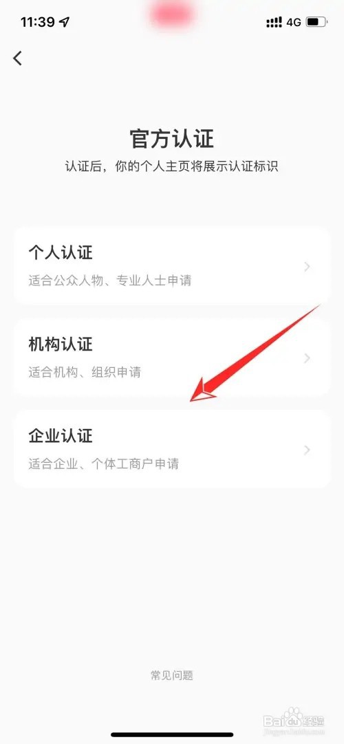 小红书的企业认证如何设置