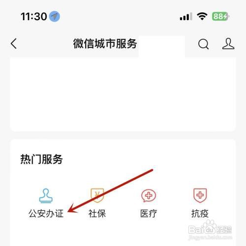 临时身份证在哪里办？