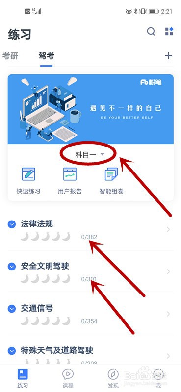 驾考科目一题库练习方法