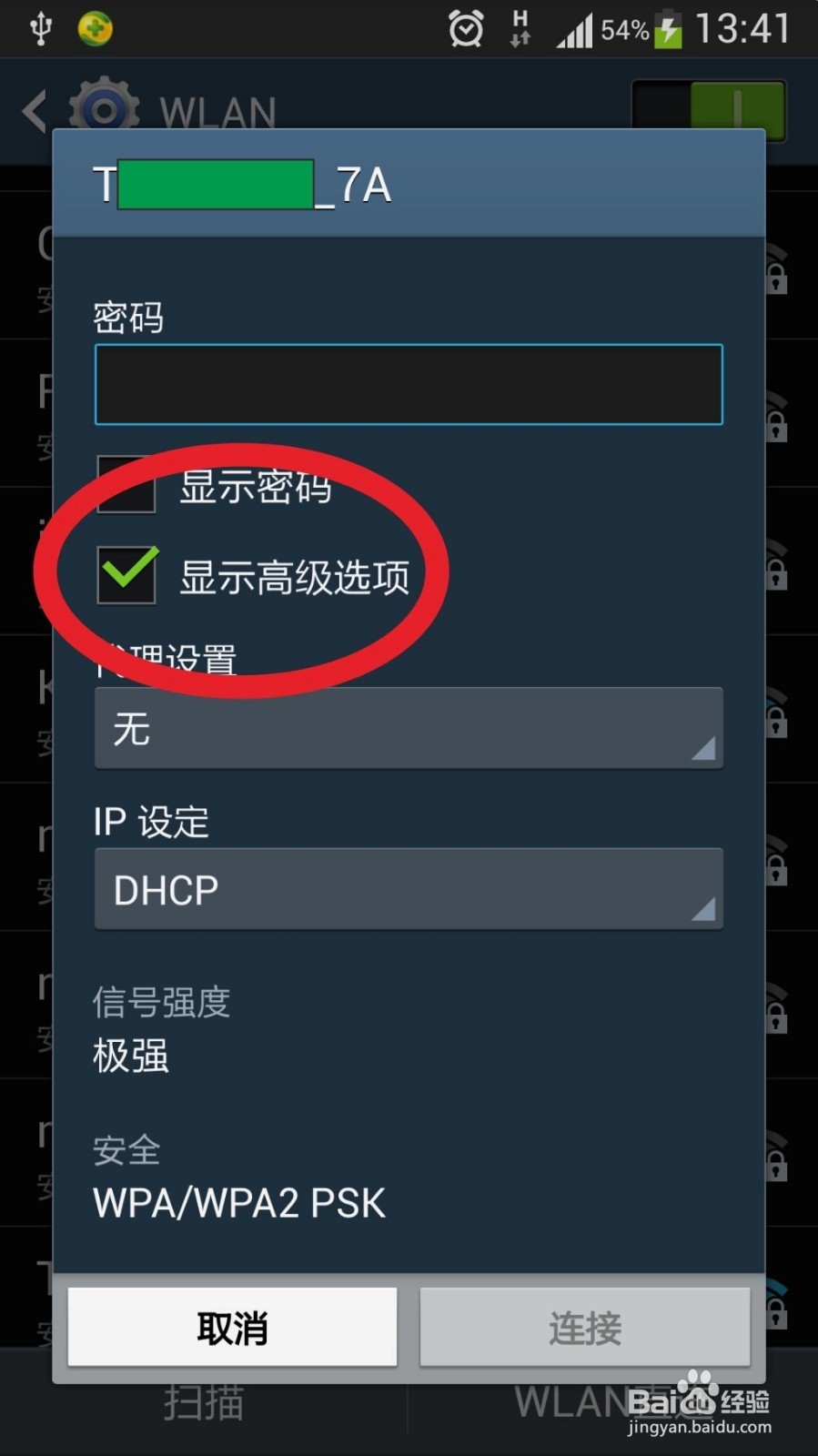 三星S4 WIFI一直正在获取IP地址解决方法