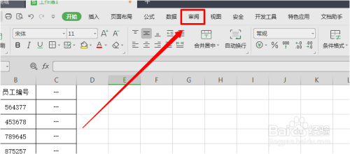 如何设置Excel中单元格内容不得编辑更改?