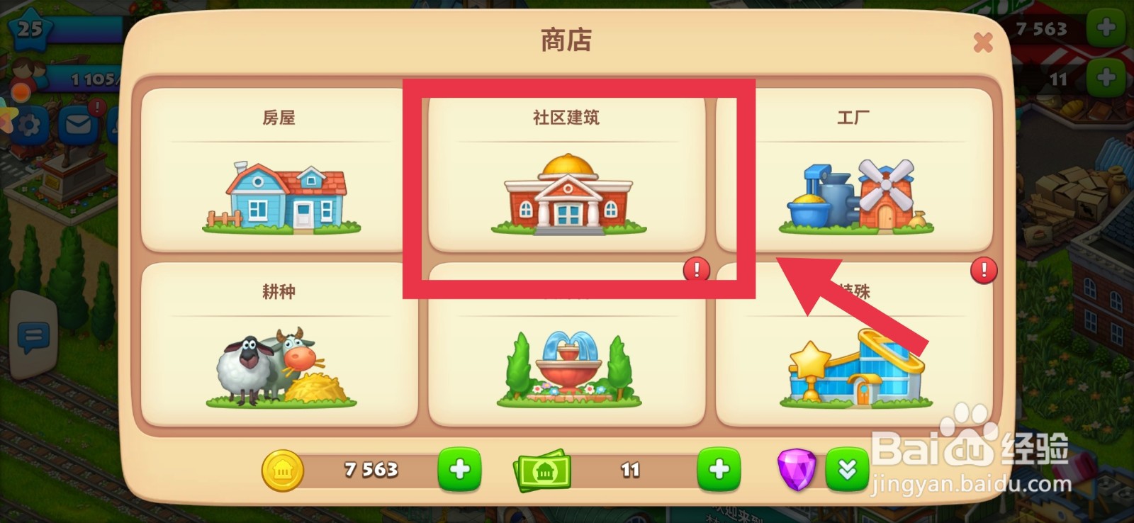梦想城镇如何建造美术馆