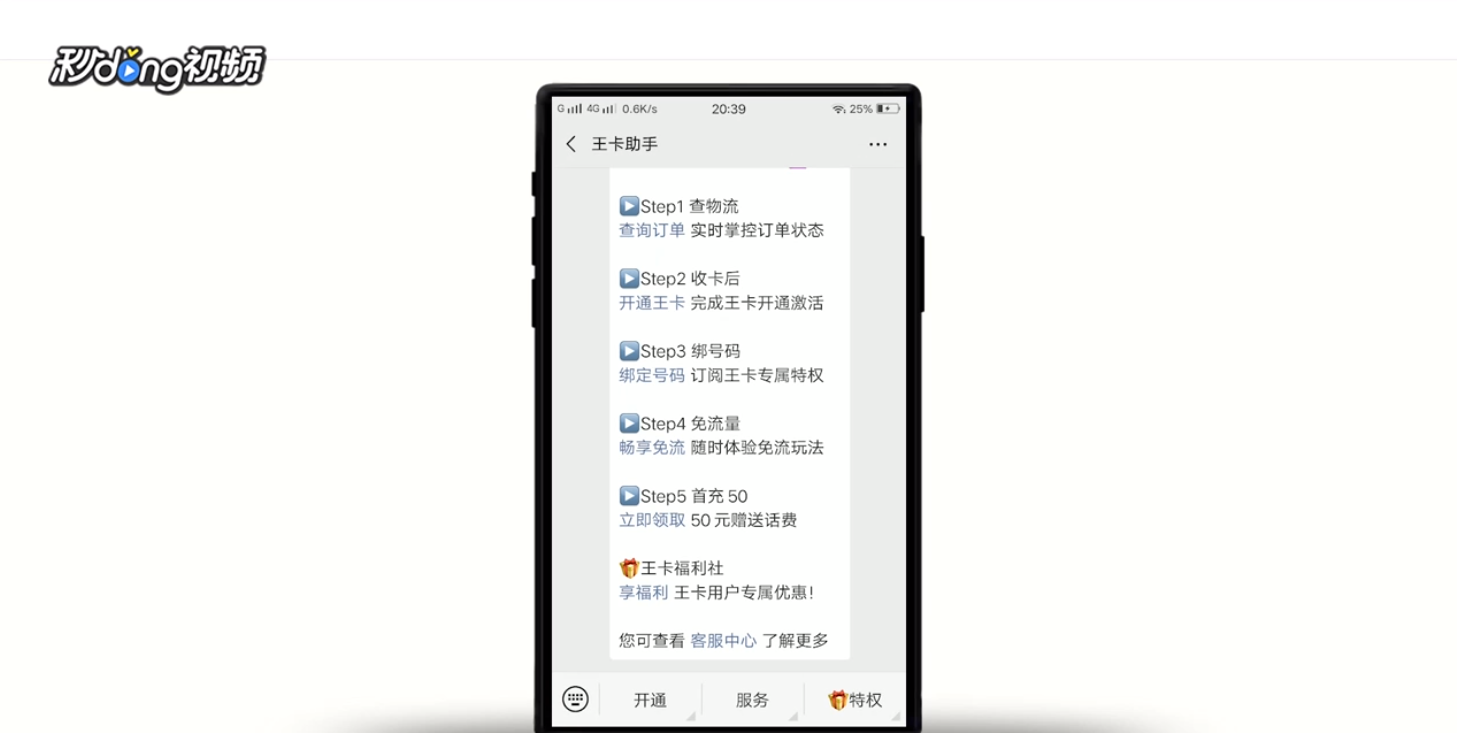 腾讯王卡流量封顶说明及怎么解除