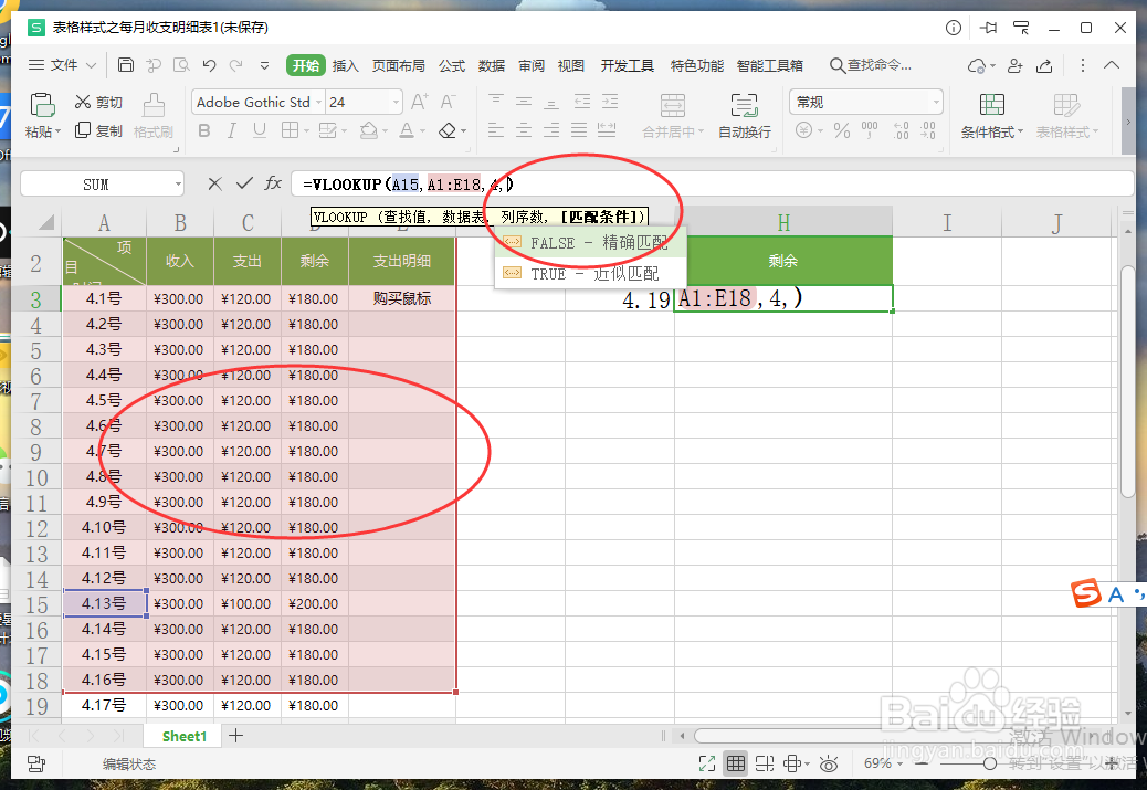 如何使用vlookup函数