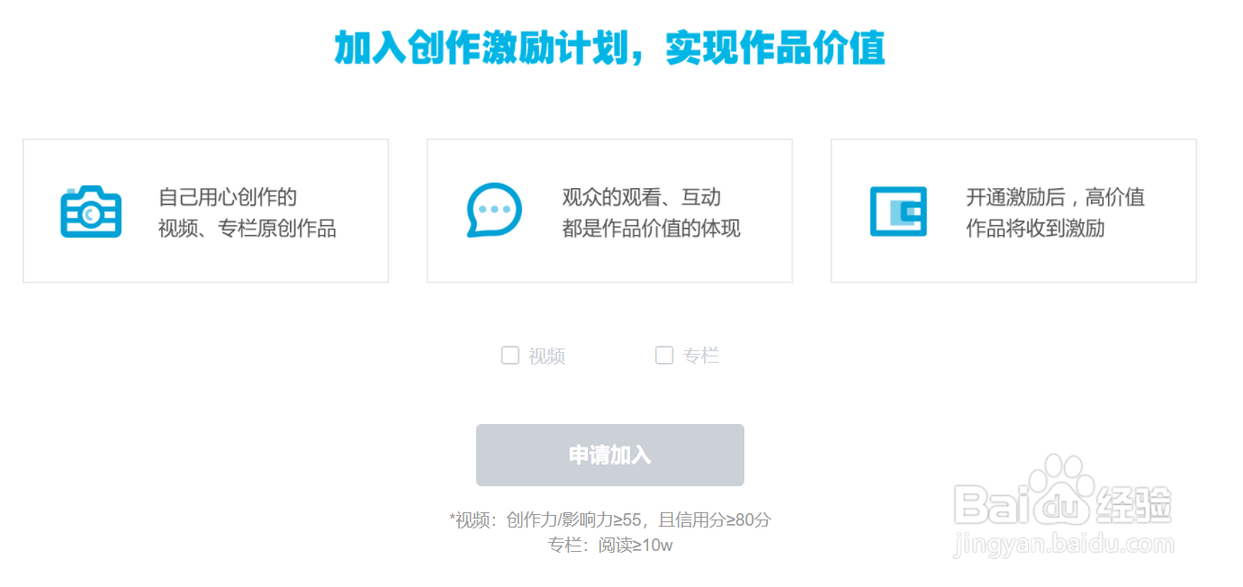 怎么申请哔哩哔哩的创作激励