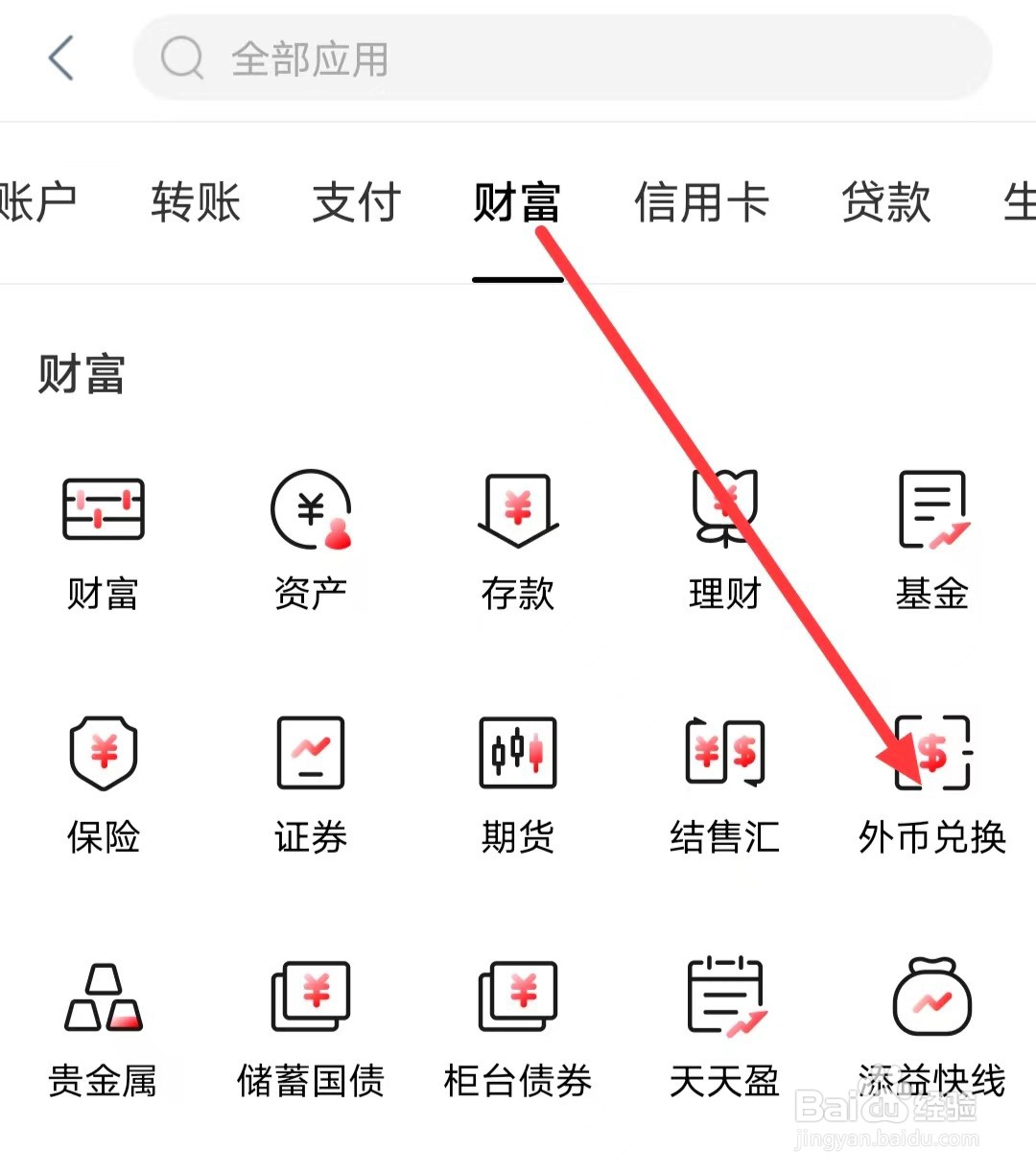 工商银行怎么找到外币兑换