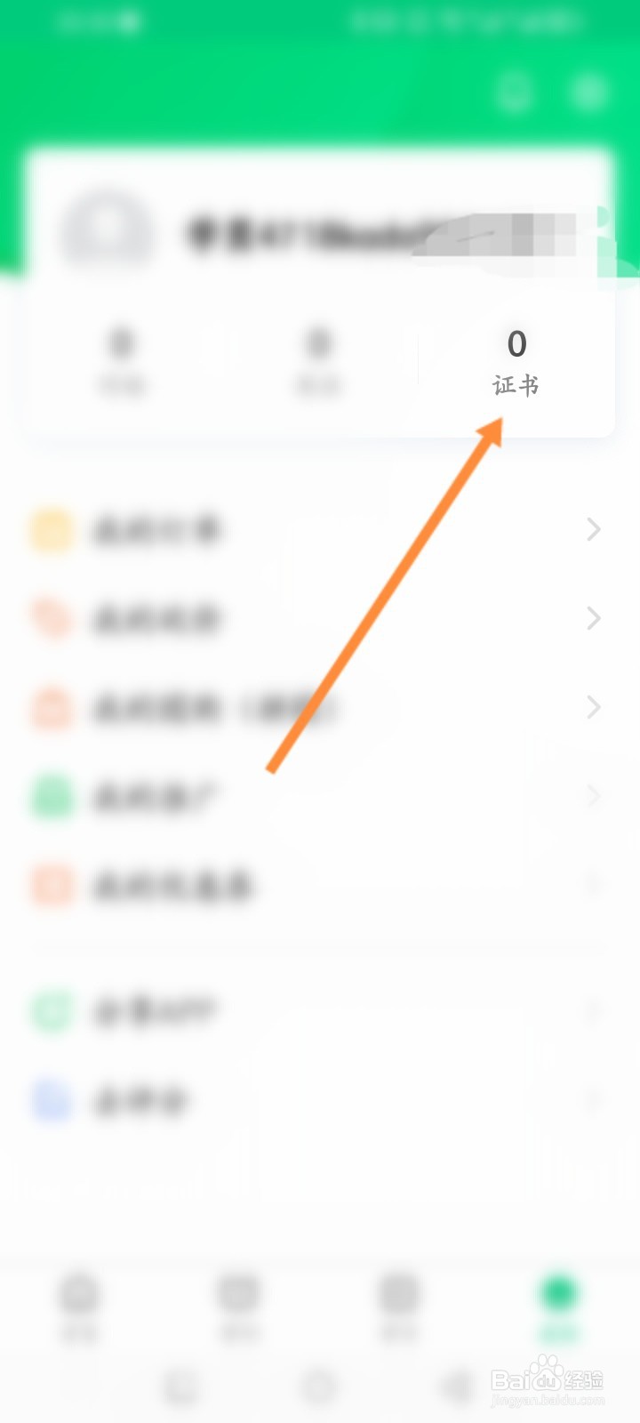 中国大学MOOC软件怎么查看获取到的证书