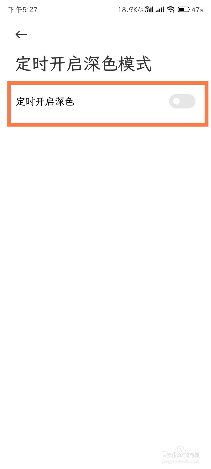 小米手机怎么定时开启深色模式