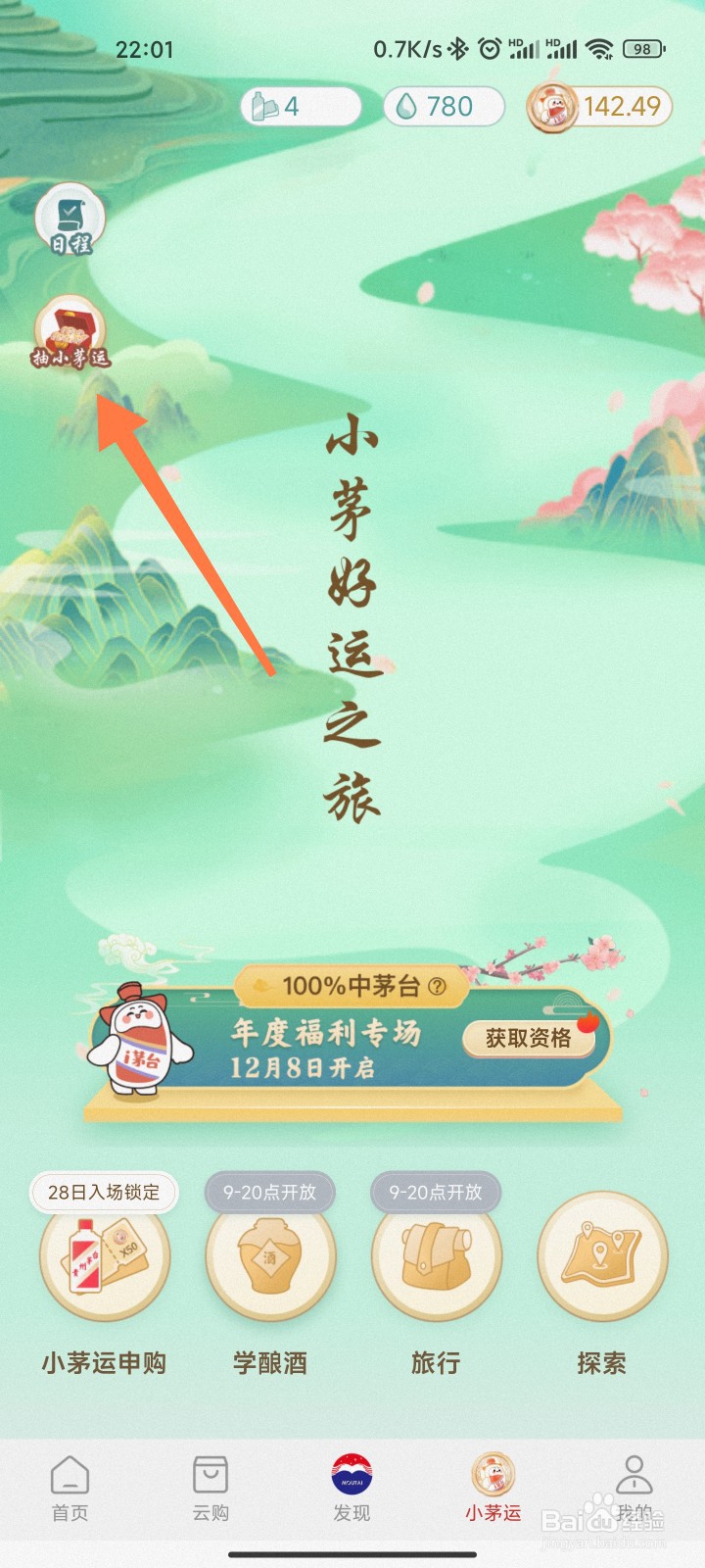 i茅台怎么参加抽小茅运