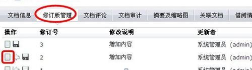 如何在致得E6文档管理系统中进行修订版管理？