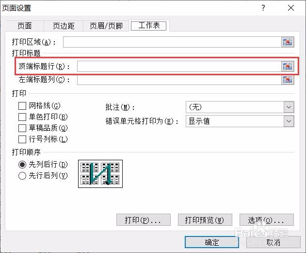 Excel应用技巧总结(3)——打印标题行