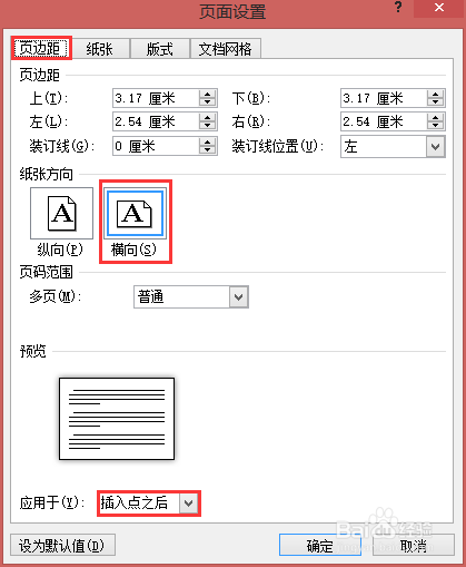 Word文档之任意设置页面方向