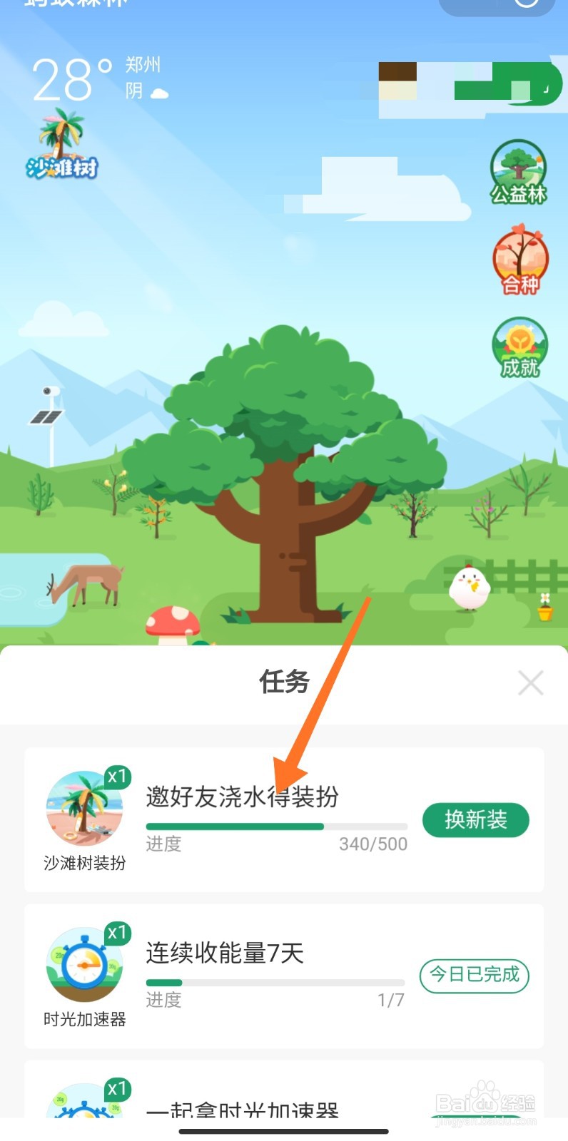 如何获得蚂蚁森林新装扮-沙滩树