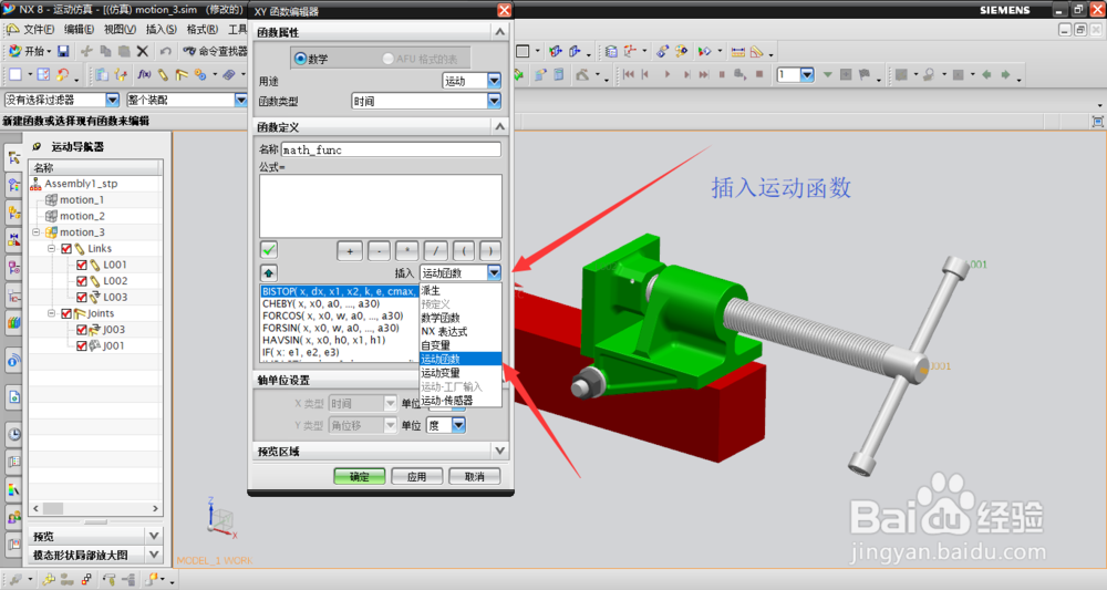 UG/NX 中间歇函数step的简单应用