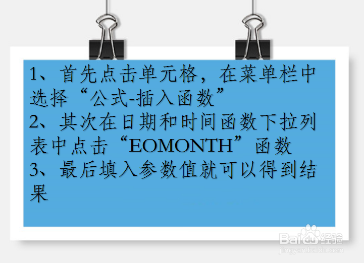 office Excel 日期和时间函数讲解：EOMONTH