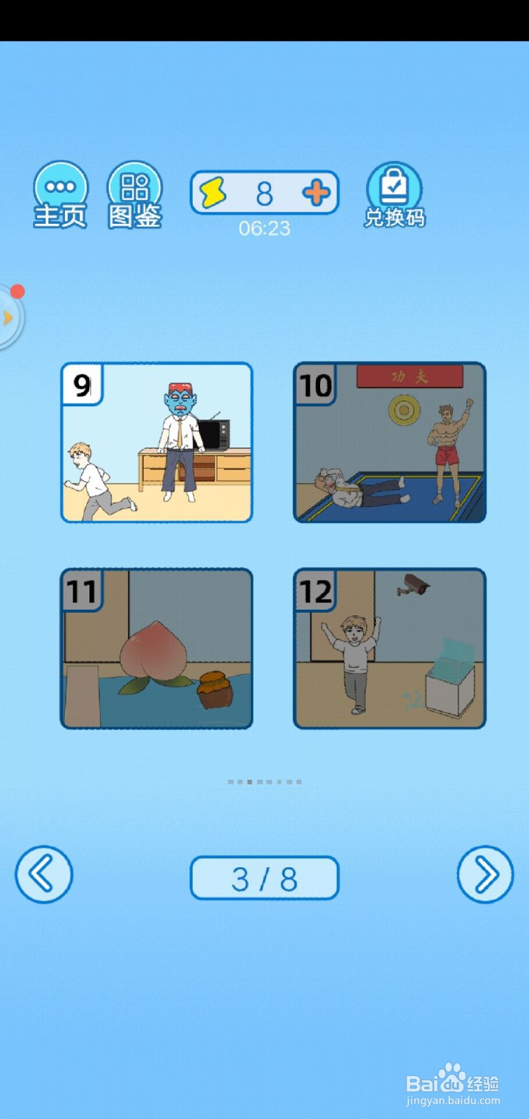 我不要上网课手游第9关攻略？