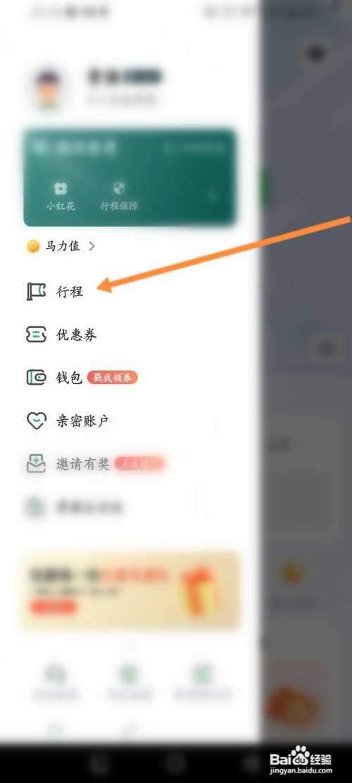 如何使用曹操出行APP查看开票记录