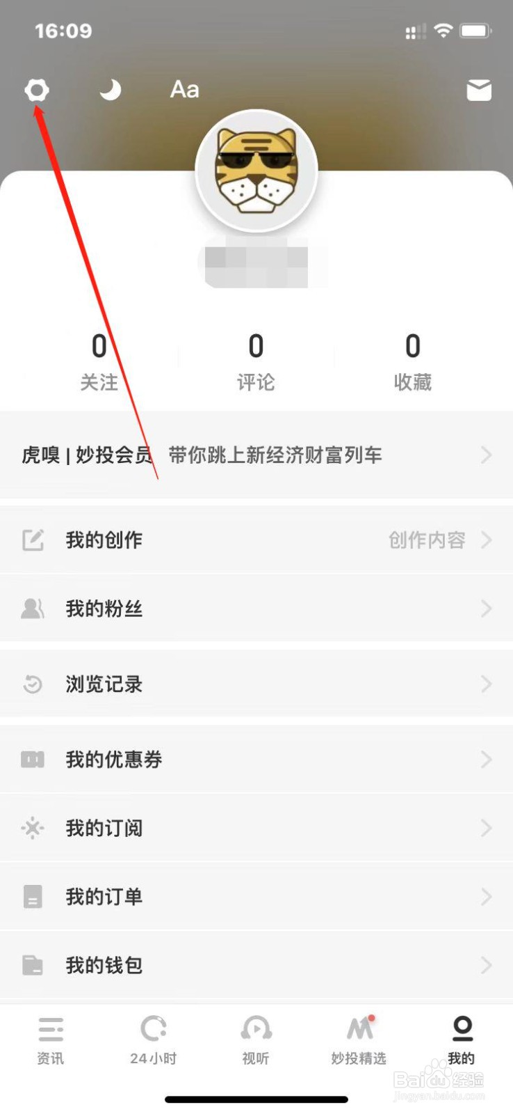 虎嗅如何设置后台播放直播