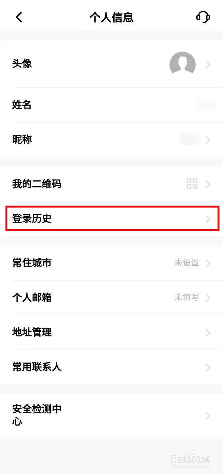 平安手机银行怎么查询登录历史记录