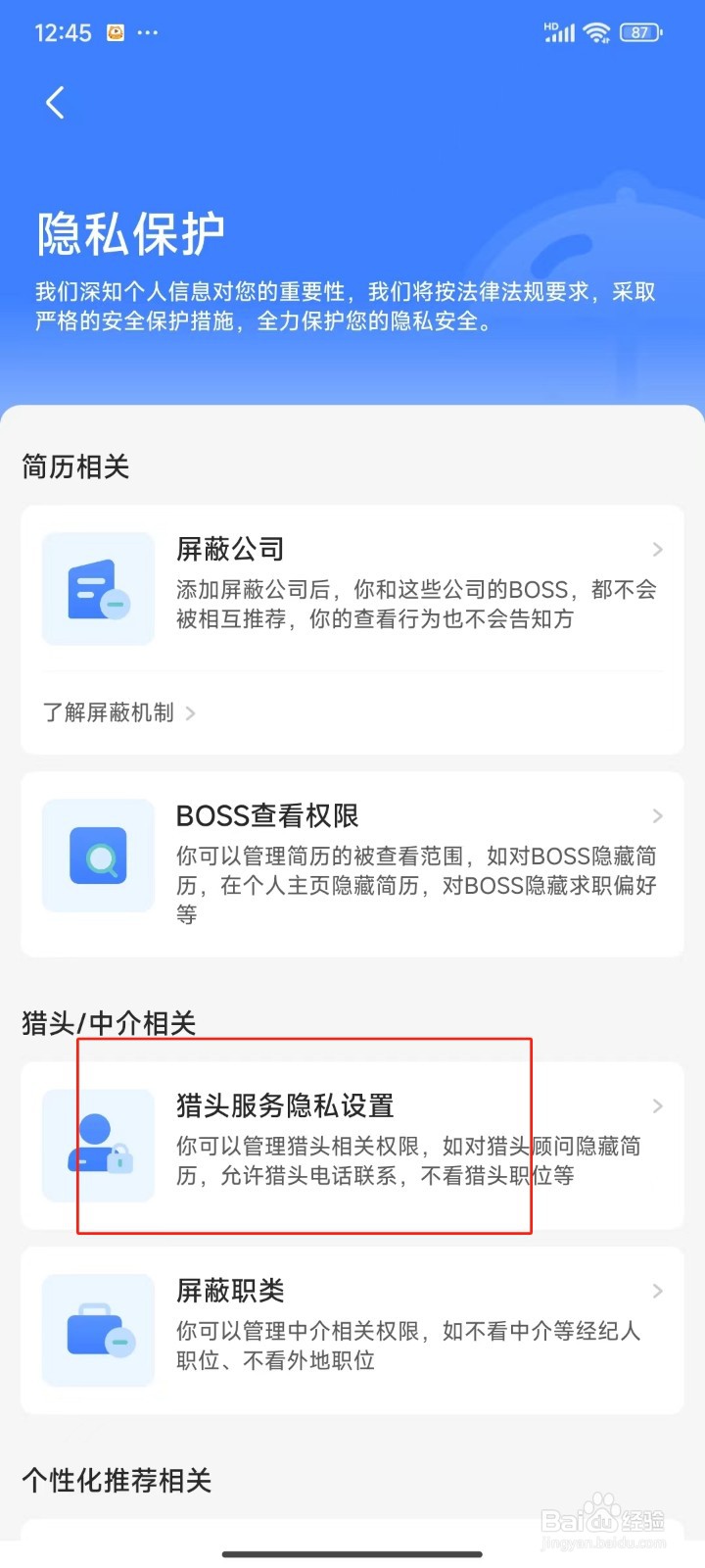 BOSS直聘中怎样不允许猎头电话联系我