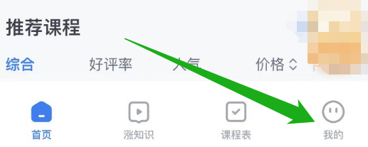 腾讯课堂在哪里开启后台播放功能