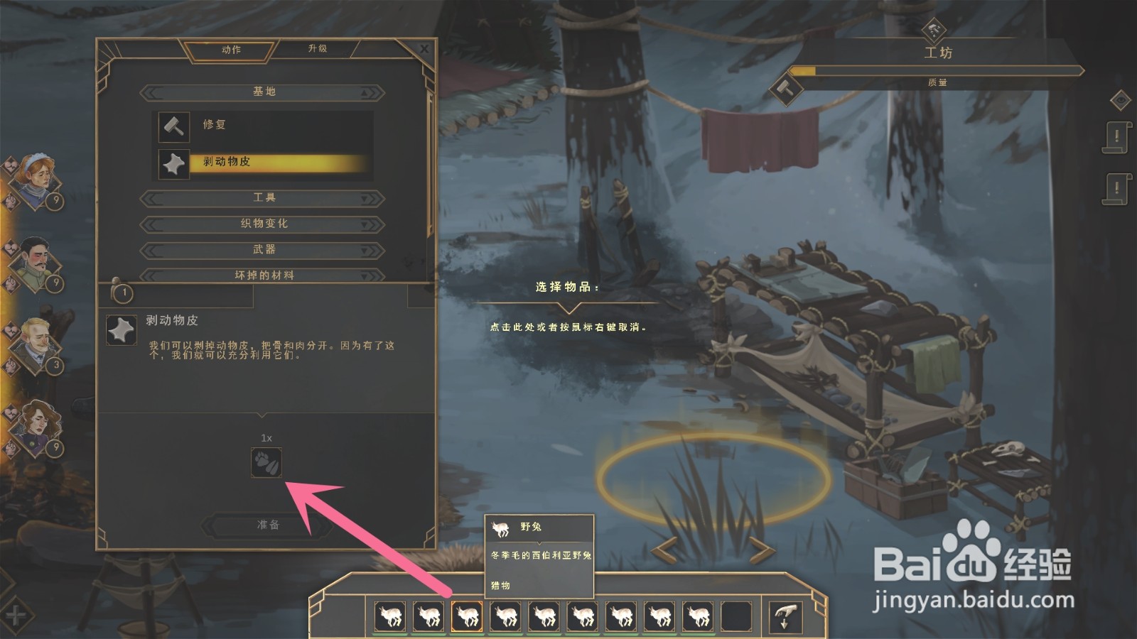 明日救援如何剥动物皮