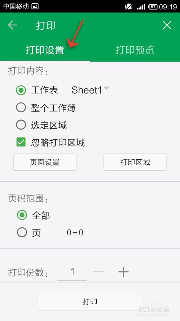 手机WPS Office表格如何打印设置
