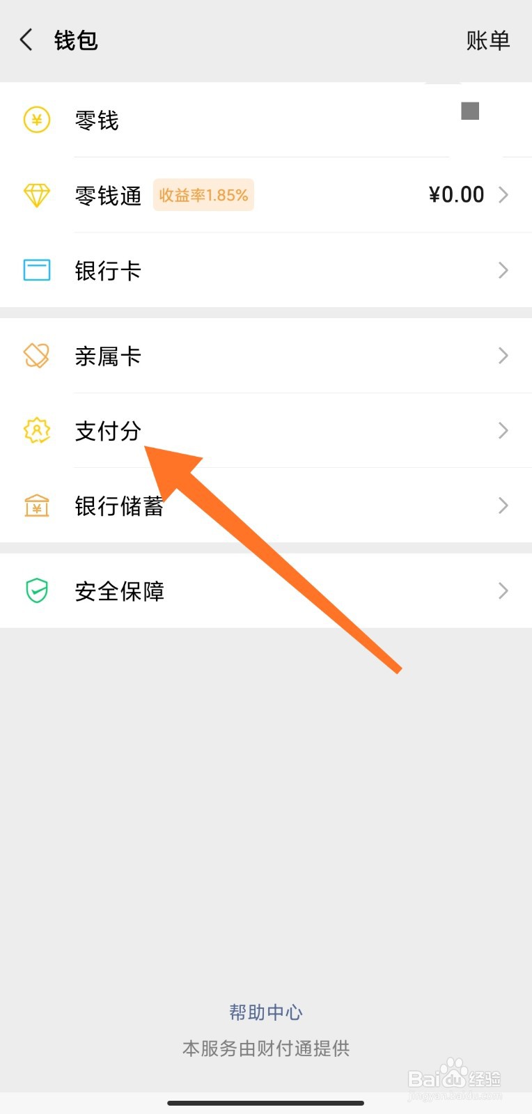 如何查看微信支付分