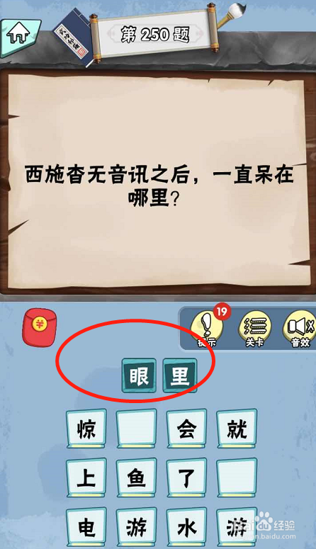 脑筋急转弯达人游戏Lv6旷世奇才249-254攻略