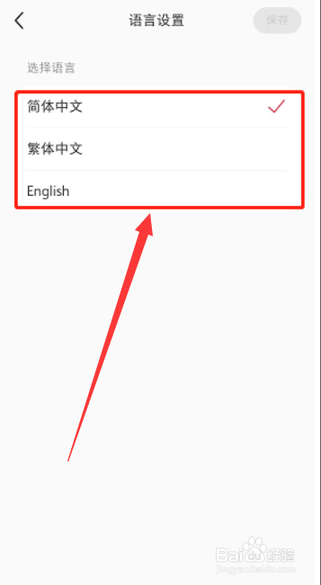 小红书app怎么修改语言为繁体呢