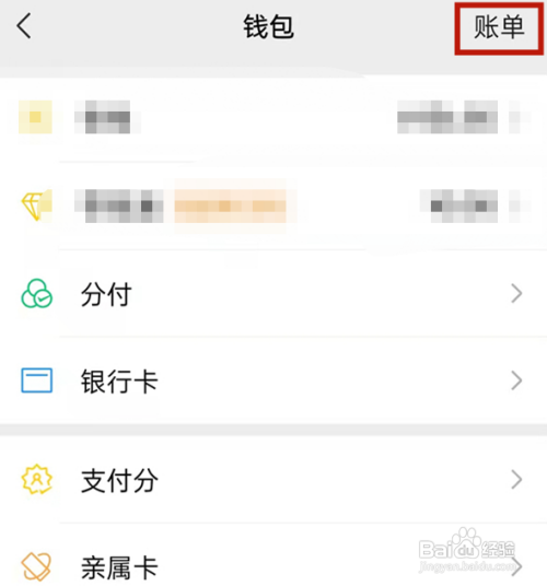 微信怎么下载账单