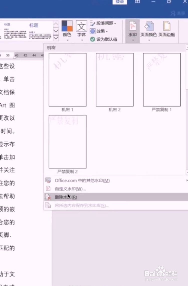 Word如何快速去除水印