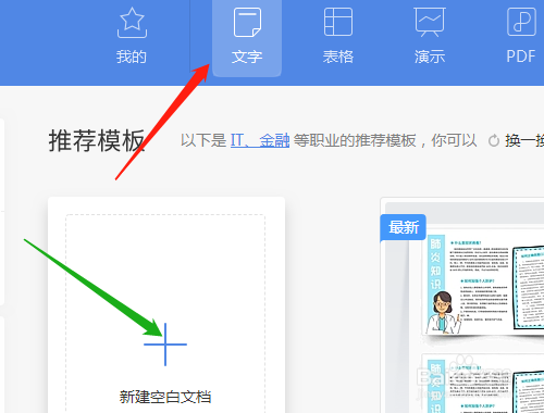 WPS如何在表格中插入五星符号