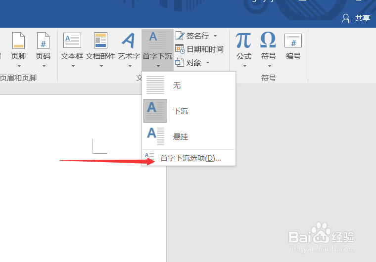 Word文档文本首字下沉和插入图片