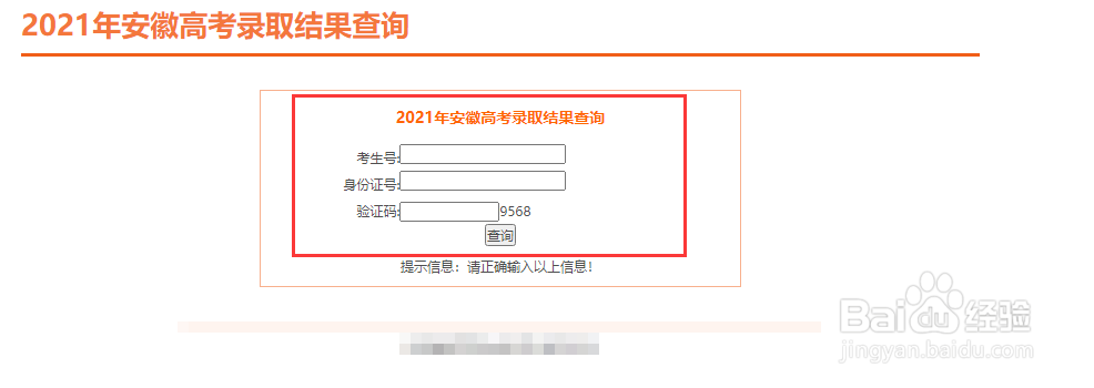 安徽怎么查投档状态