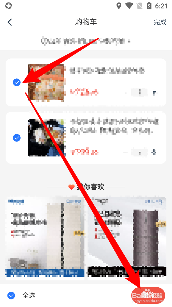 海尔智家中如何清空购物车商品