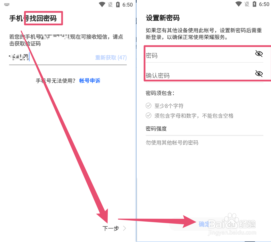 荣耀亲选app内如何找回密码