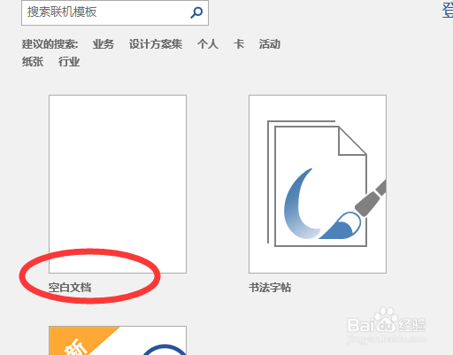 怎么在word编辑处插入一个长划线