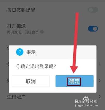 米读极速版如何退出登录