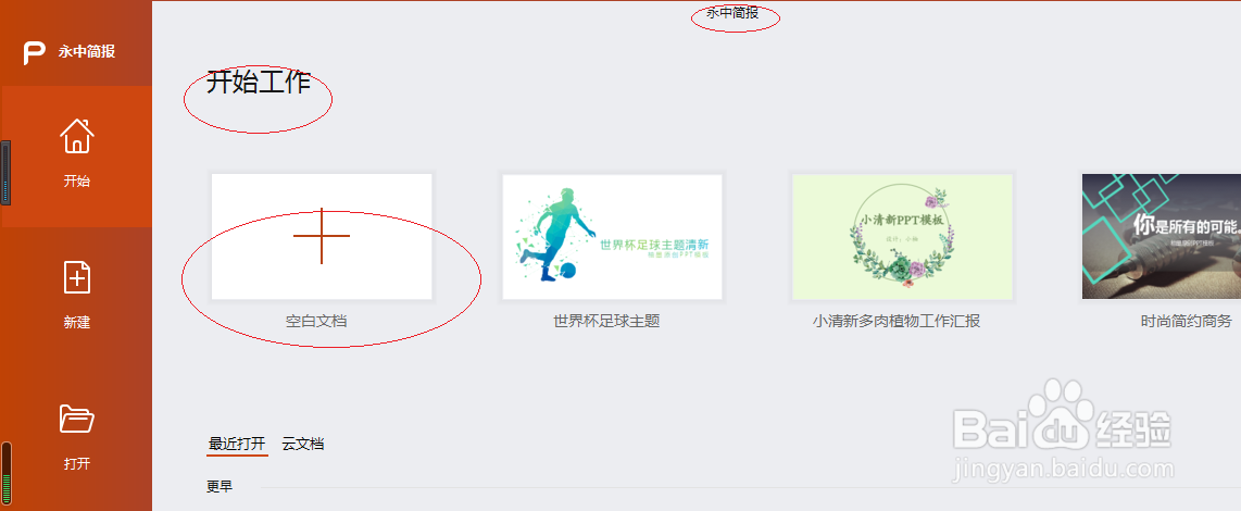 永中简报 2019如何设置闪动动画