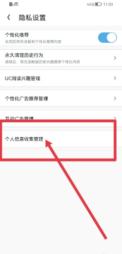 UC浏览器软件在哪里禁止调取位置信息